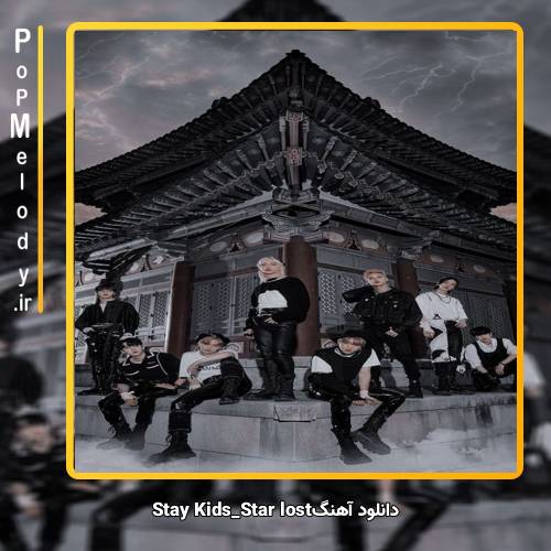 دانلود آهنگ استری کیدز Star Lost